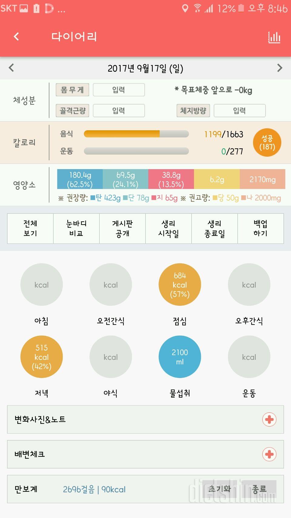 30일 야식끊기 19일차 성공!