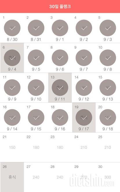 30일 플랭크 80일차 성공!