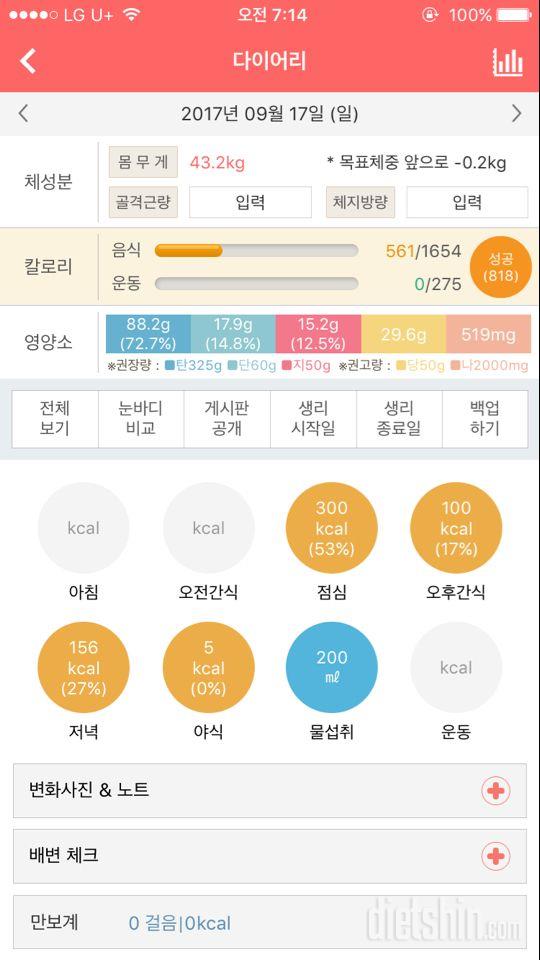 30일 1,000kcal 식단 2일차 성공!