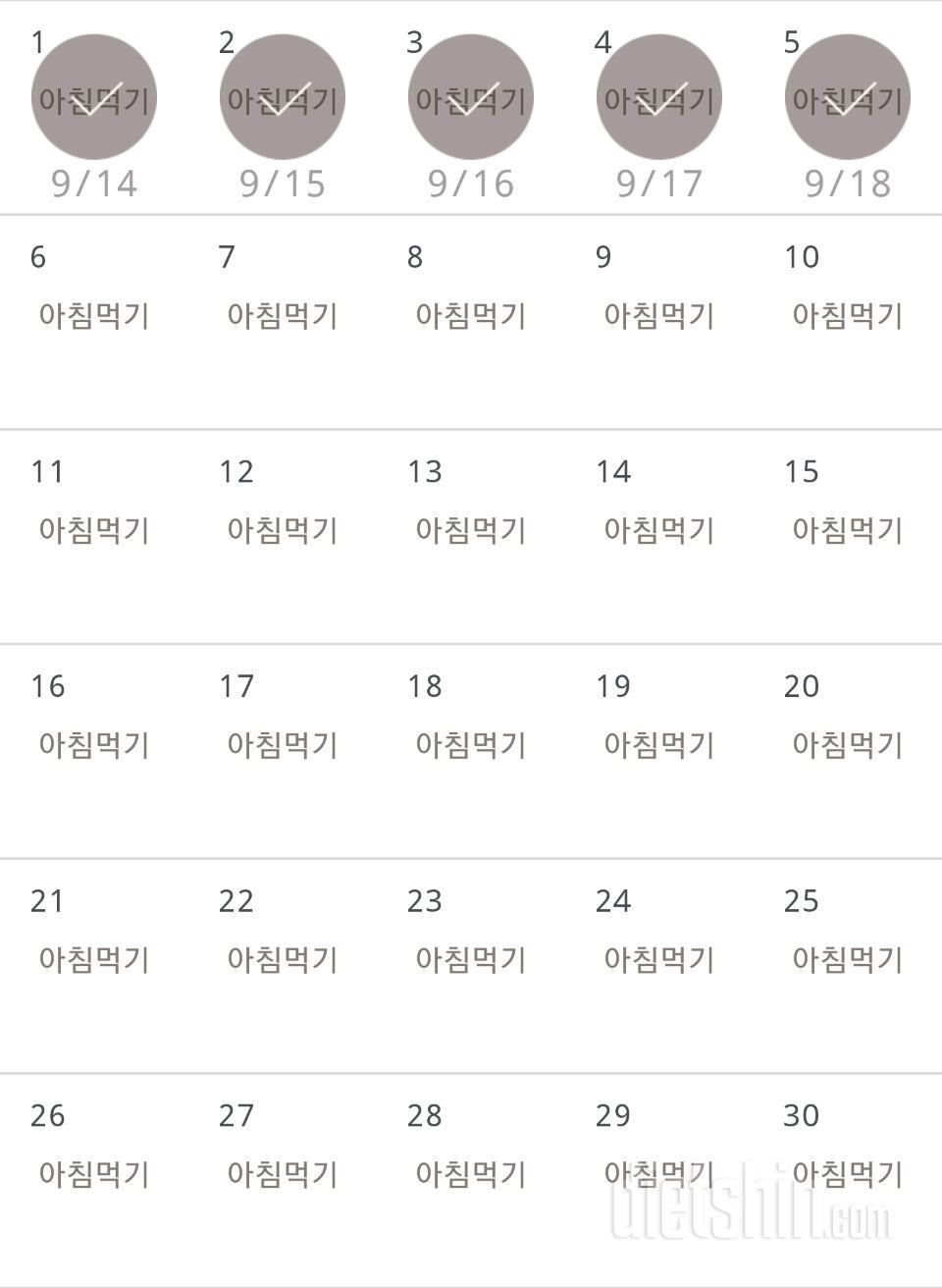 30일 아침먹기 5일차 성공!