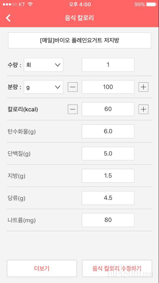 칼로리 추가 부탁드려용!