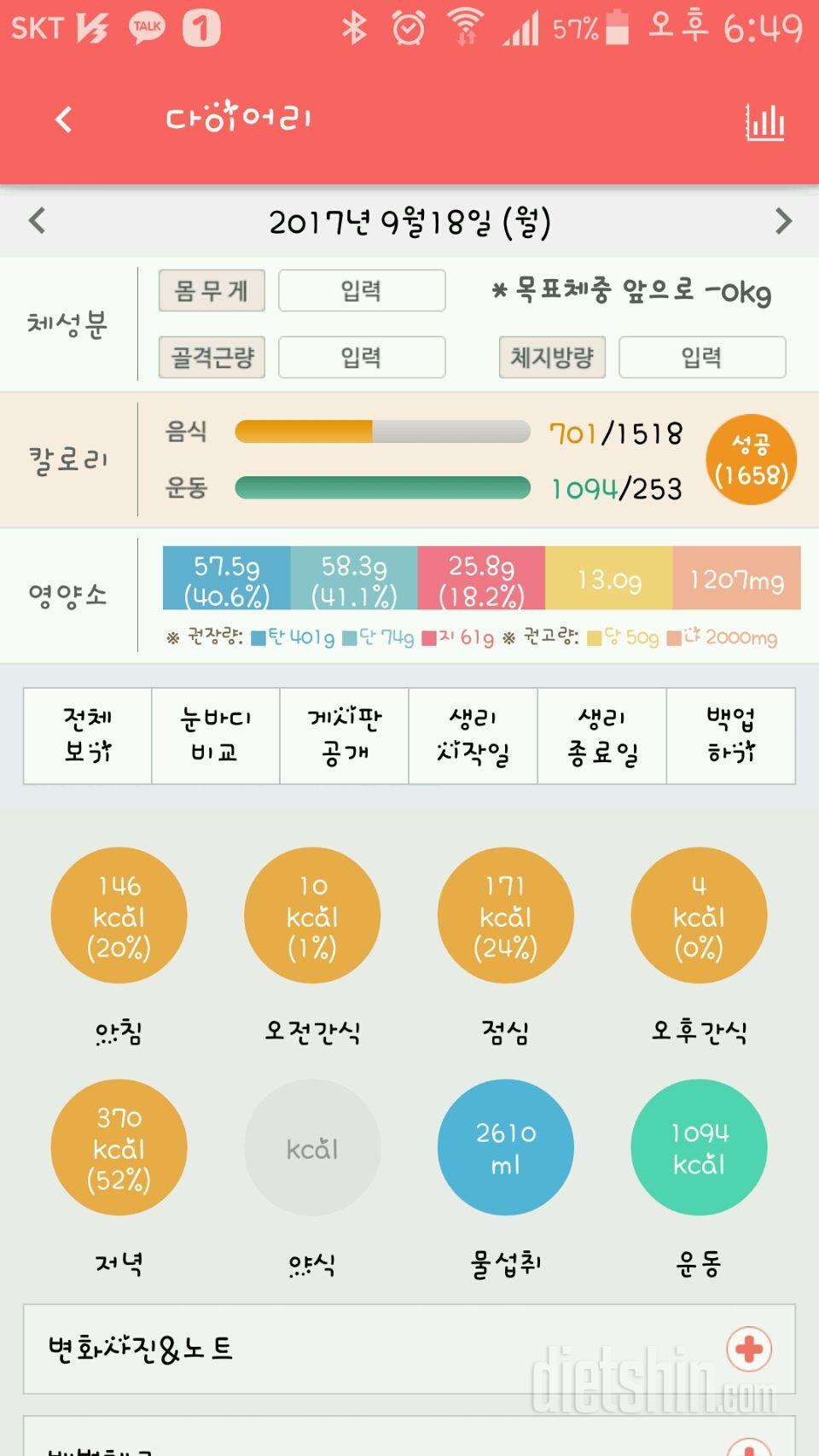 30일 당줄이기 24일차 성공!