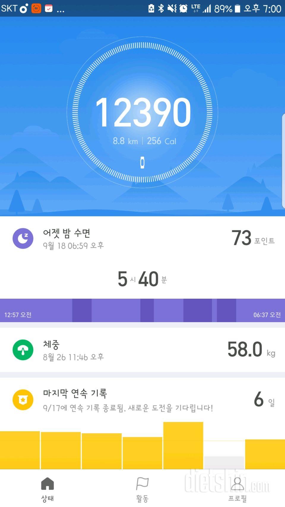 30일 만보 걷기 3일차 성공!