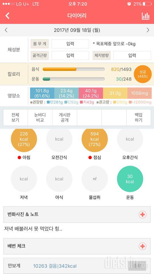 30일 1,000kcal 식단 13일차 성공!