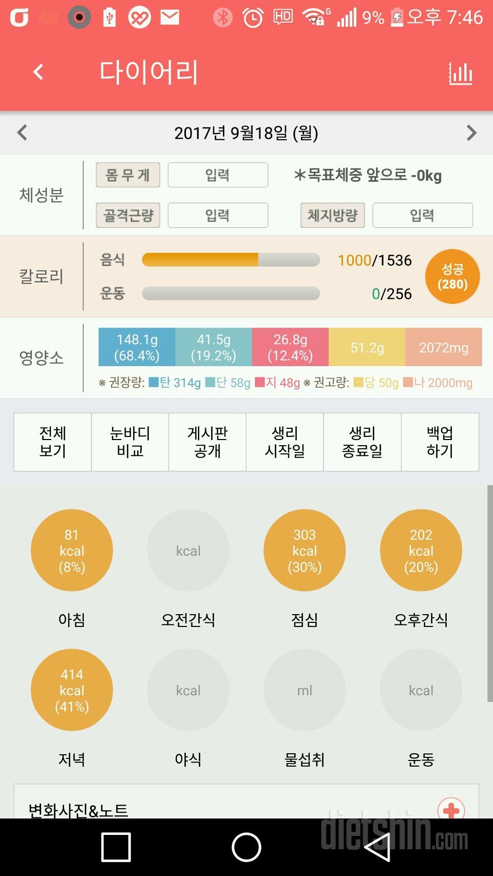 30일 1,000kcal 식단 1일차 성공!