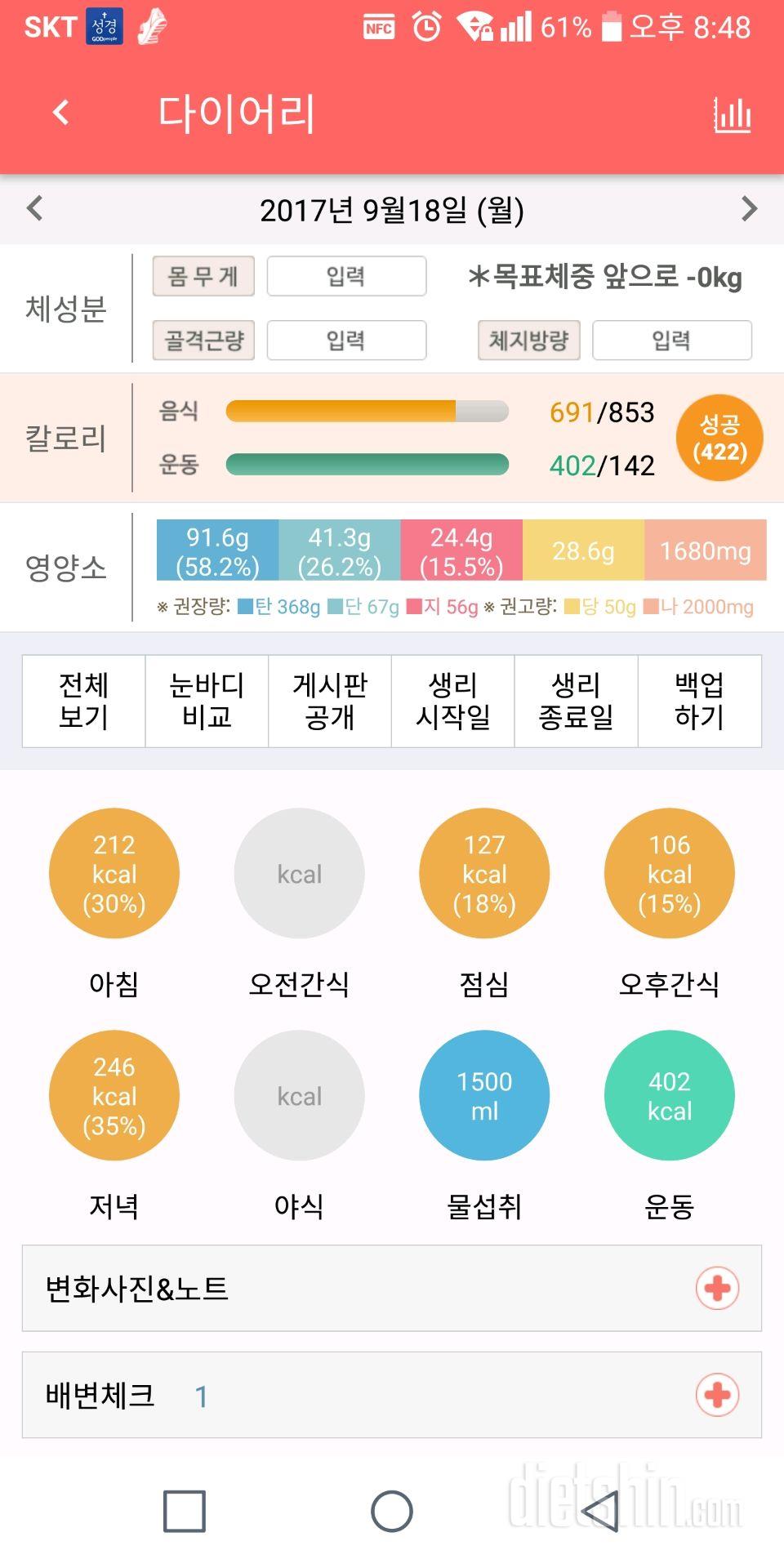 30일 1,000kcal 식단 22일차 성공!