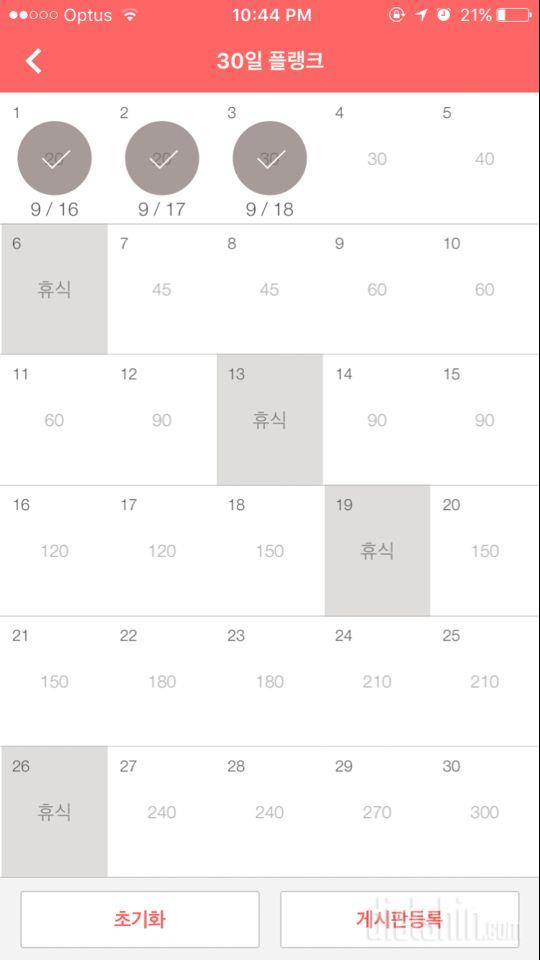 30일 플랭크 3일차 성공!