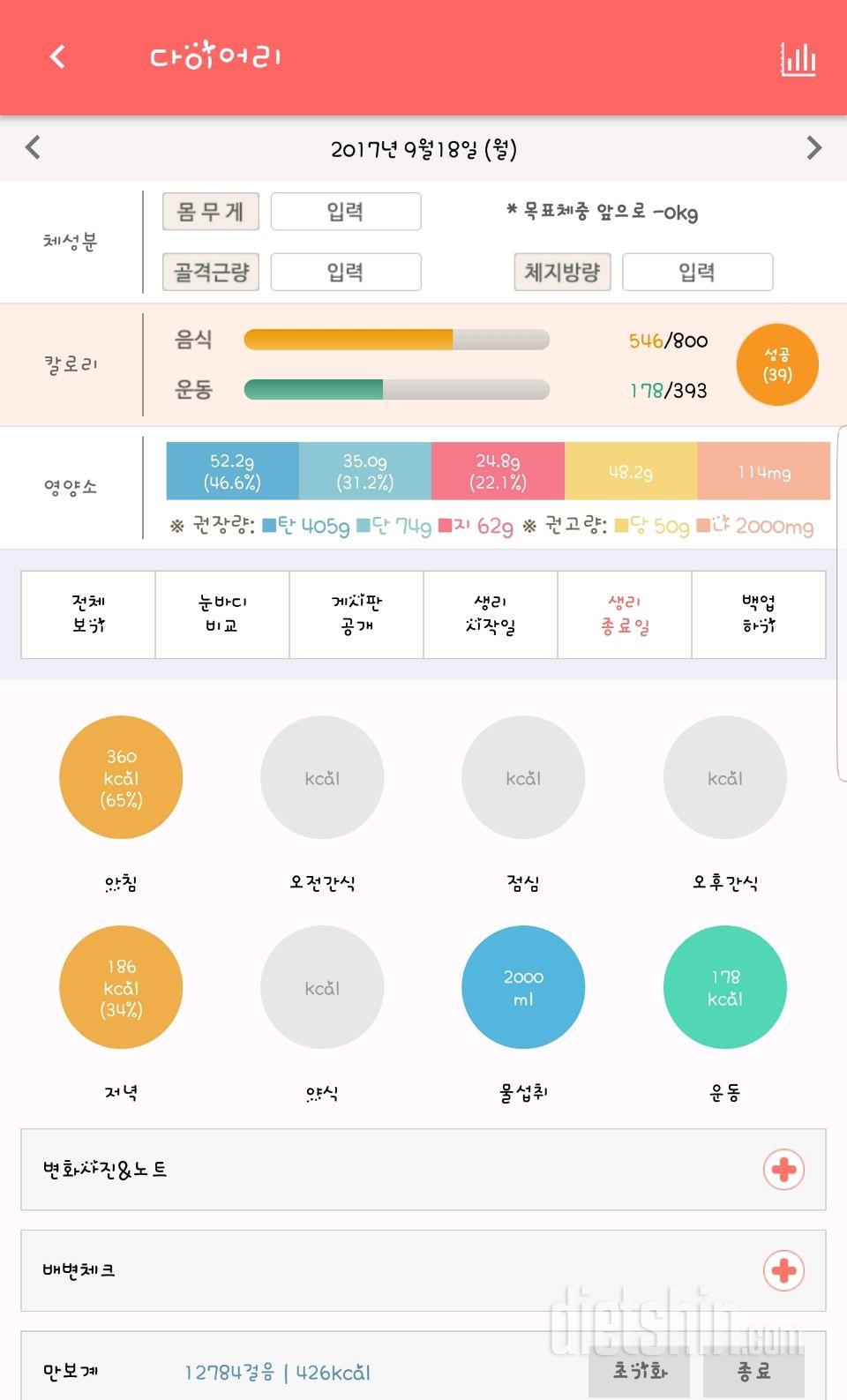 30일 1,000kcal 식단 44일차 성공!