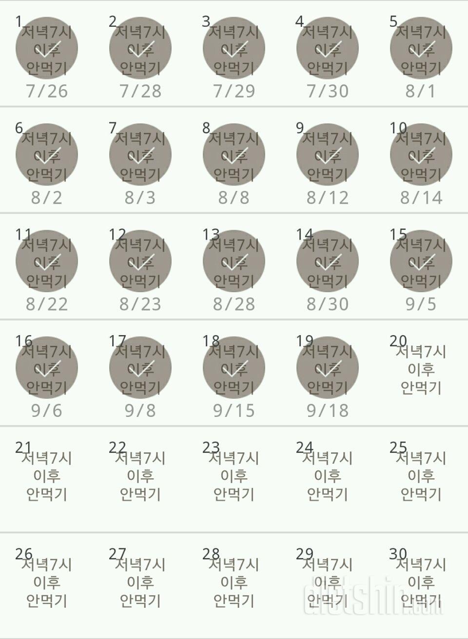 30일 야식끊기 19일차 성공!