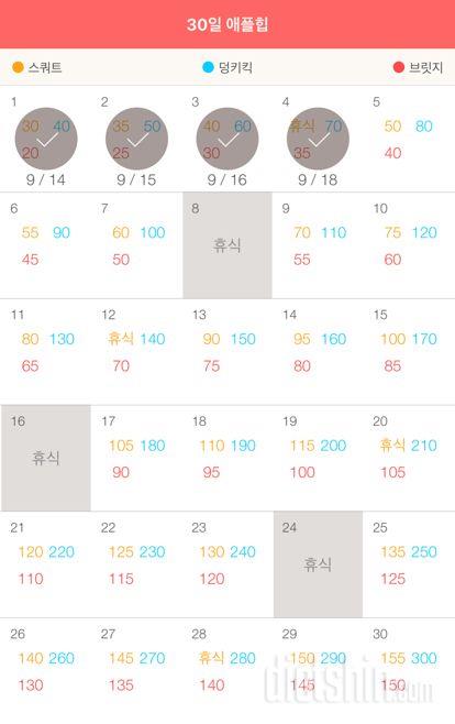 30일 애플힙 34일차 성공!