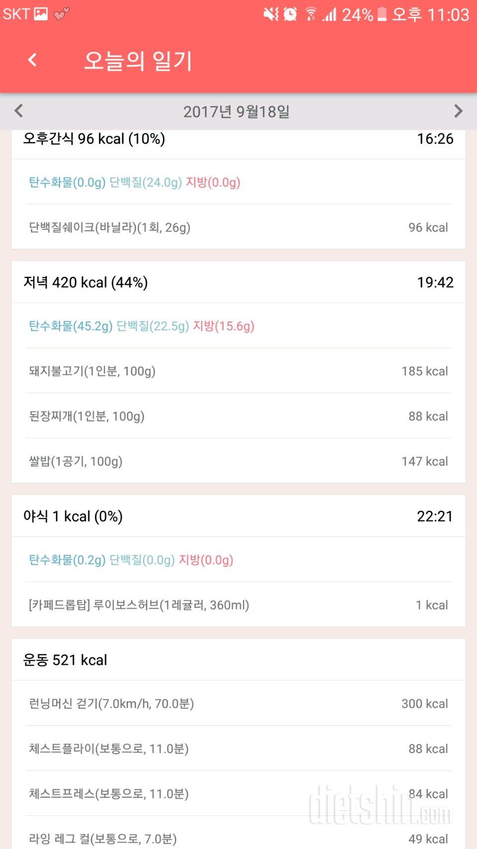 💕오랜만에 뵈요!9월18일 일기🙌