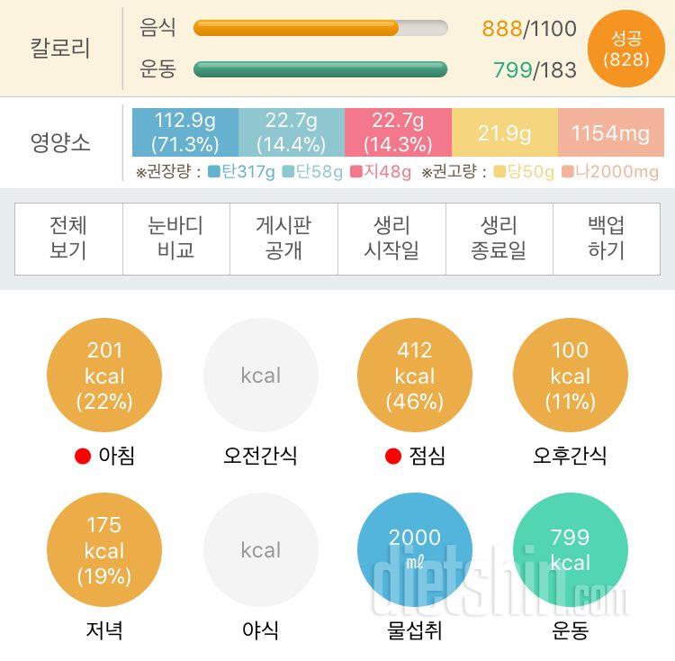 30일 1,000kcal 식단 18일차 성공!