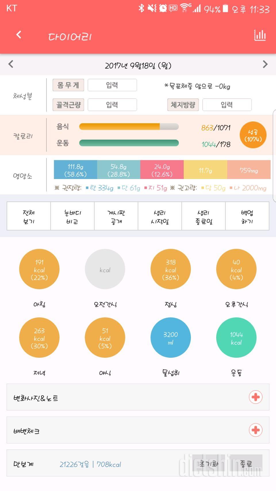 30일 당줄이기 58일차 성공!