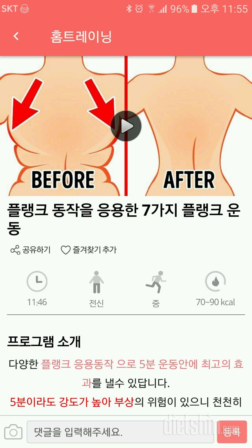 잠자기 전에 플랭크 5분...