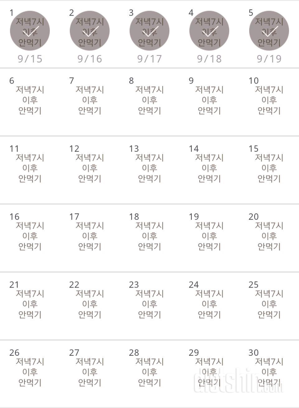 30일 야식끊기 5일차 성공!