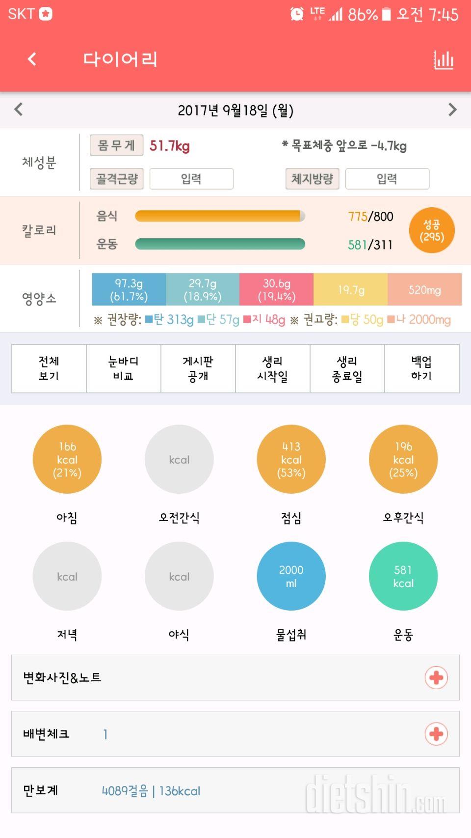 30일 하루 2L 물마시기 5일차 성공!