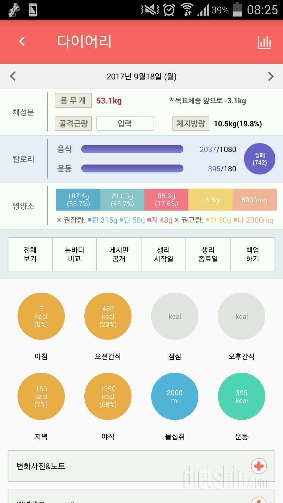 30일 하루 2L 물마시기 14일차 성공!