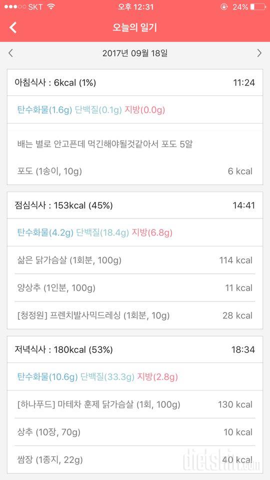 30일 1,000kcal 식단 1일차 성공!