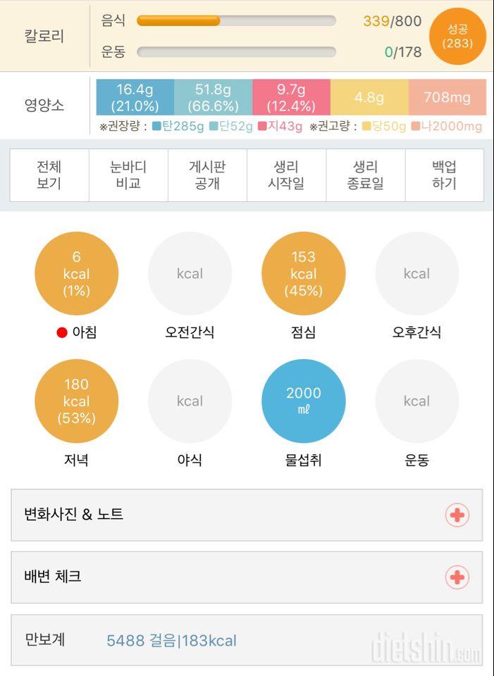 30일 1,000kcal 식단 1일차 성공!