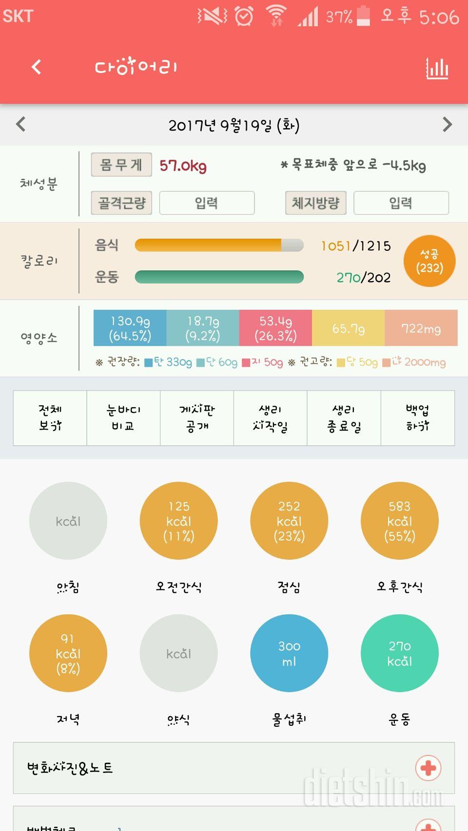 30일 야식끊기 29일차 성공!