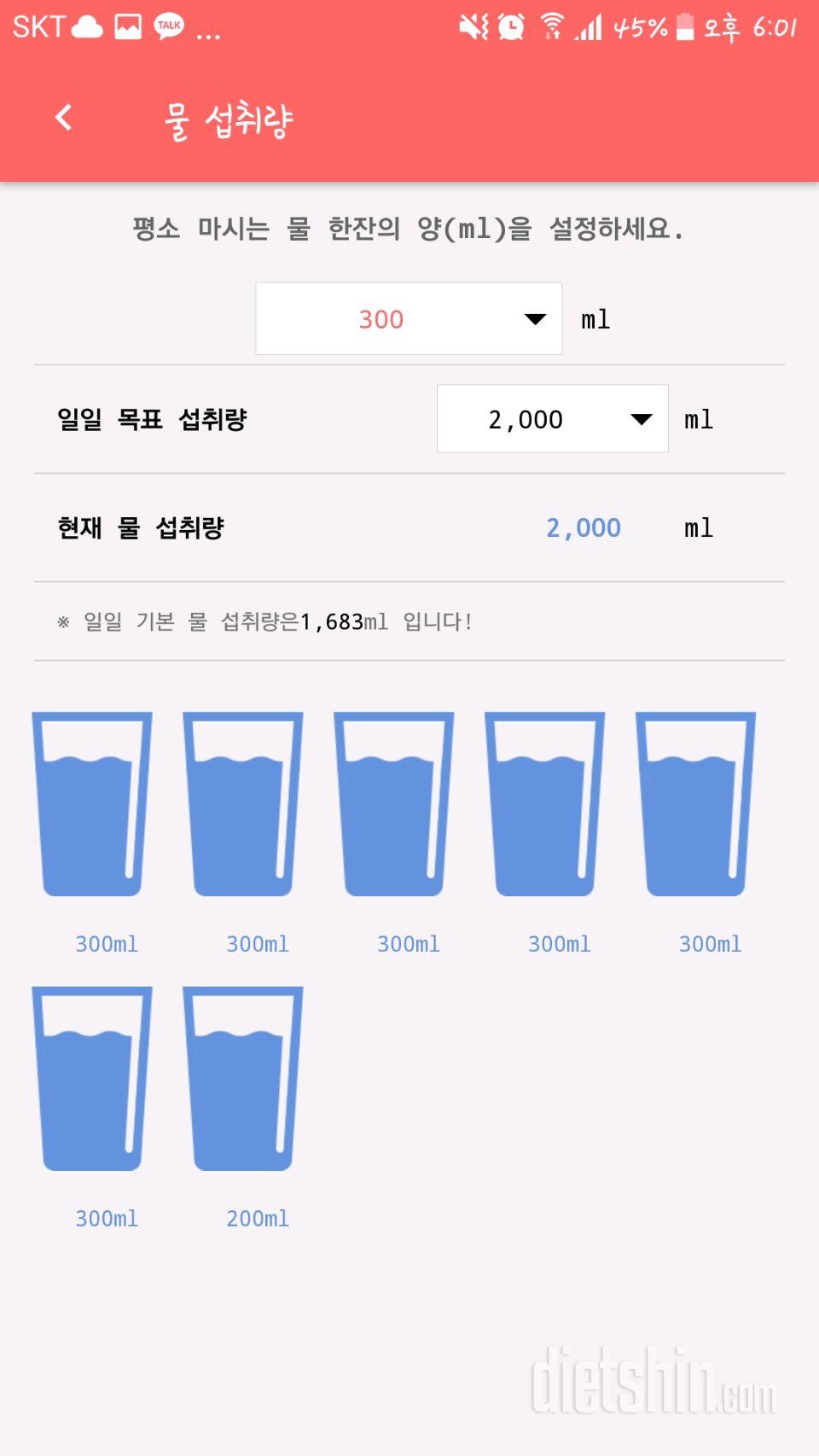 30일 하루 2L 물마시기 4일차 성공!