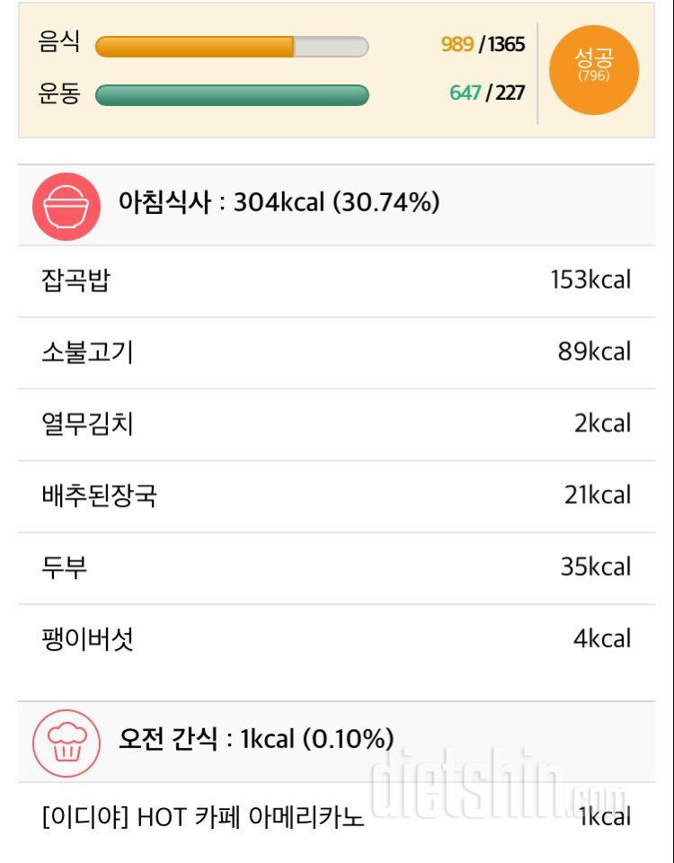 30일 1,000kcal 식단 5일차 성공!