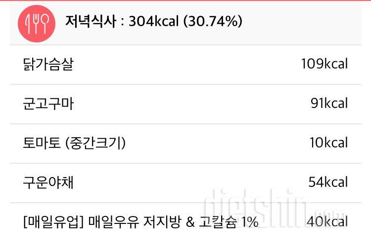 30일 1,000kcal 식단 5일차 성공!