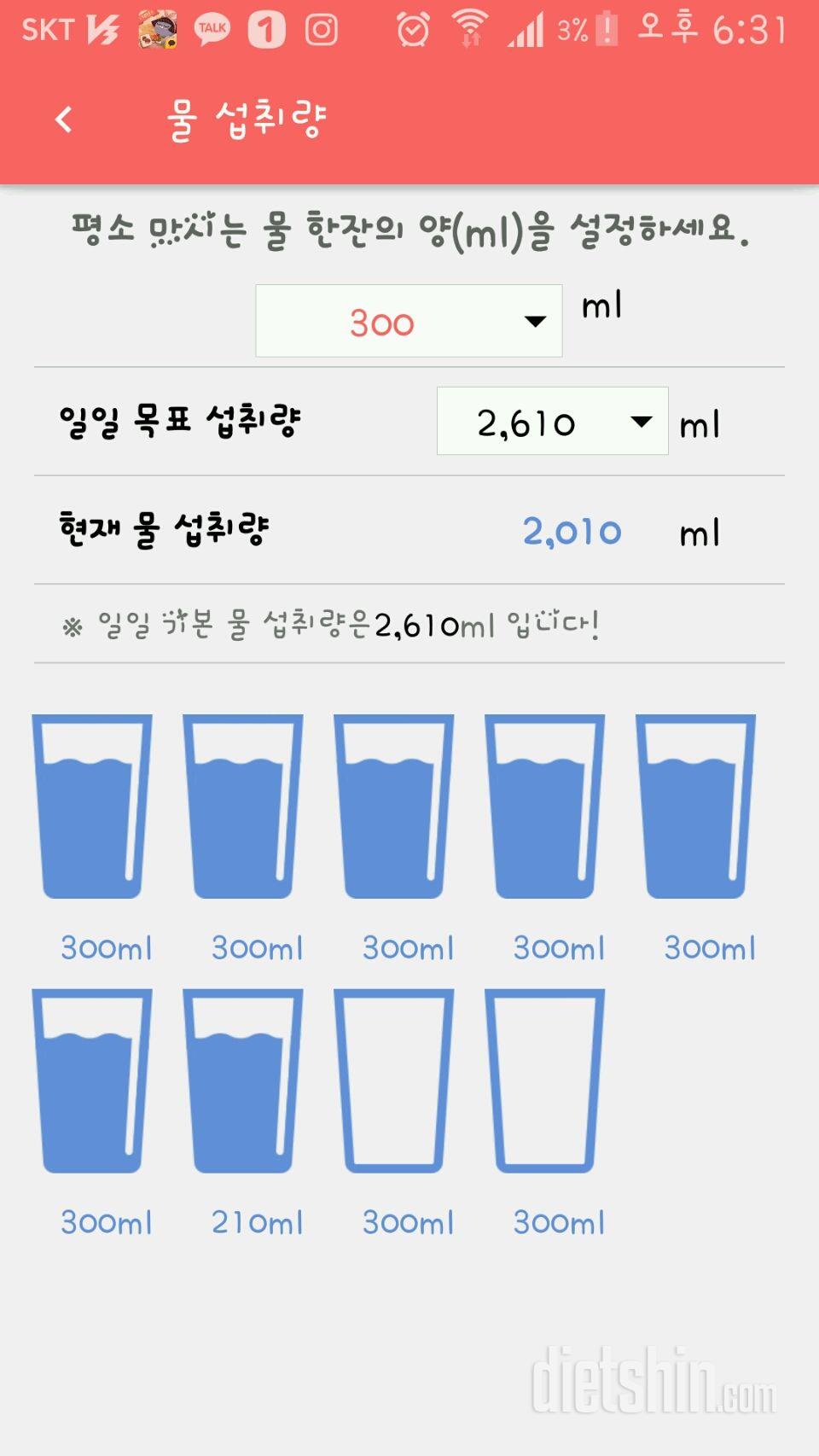 30일 하루 2L 물마시기 26일차 성공!