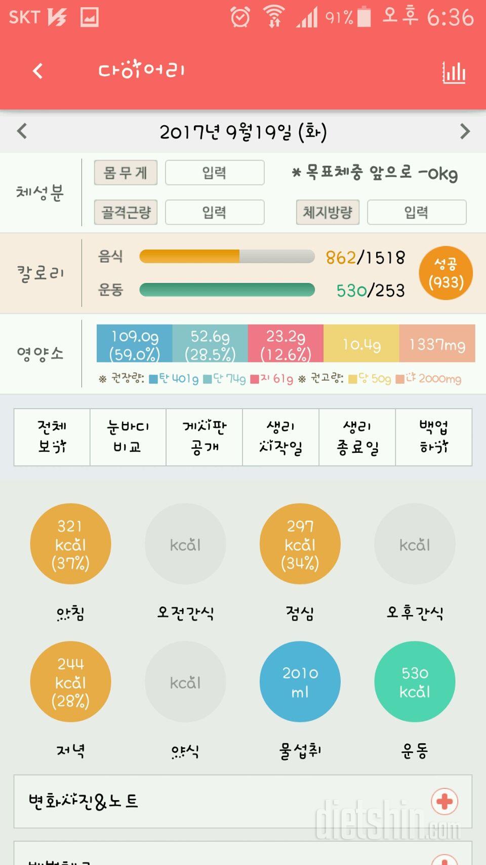 30일 당줄이기 25일차 성공!