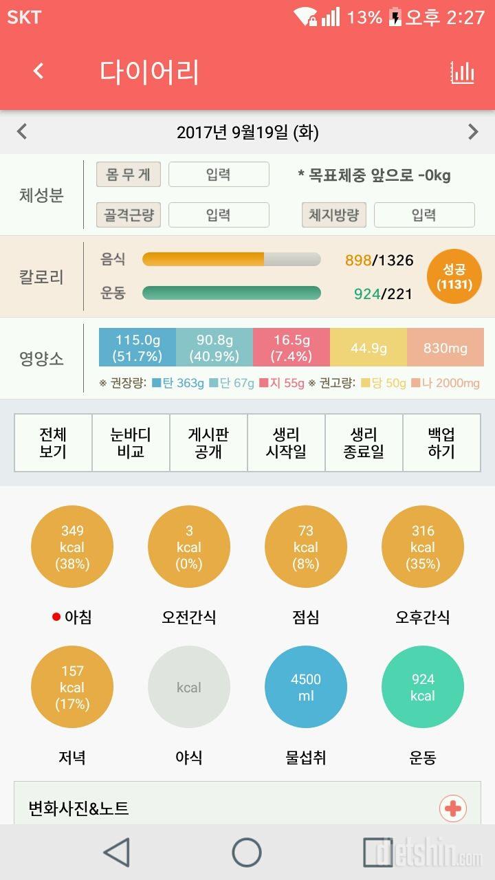 30일 당줄이기 2일차 성공!