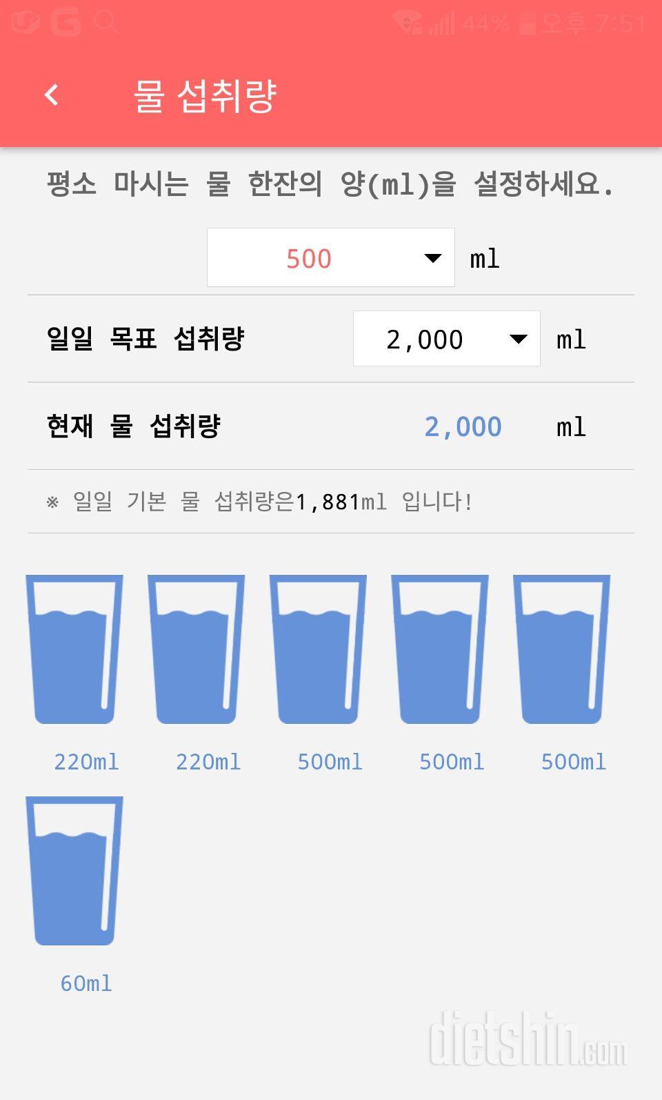 30일 하루 2L 물마시기 32일차 성공!