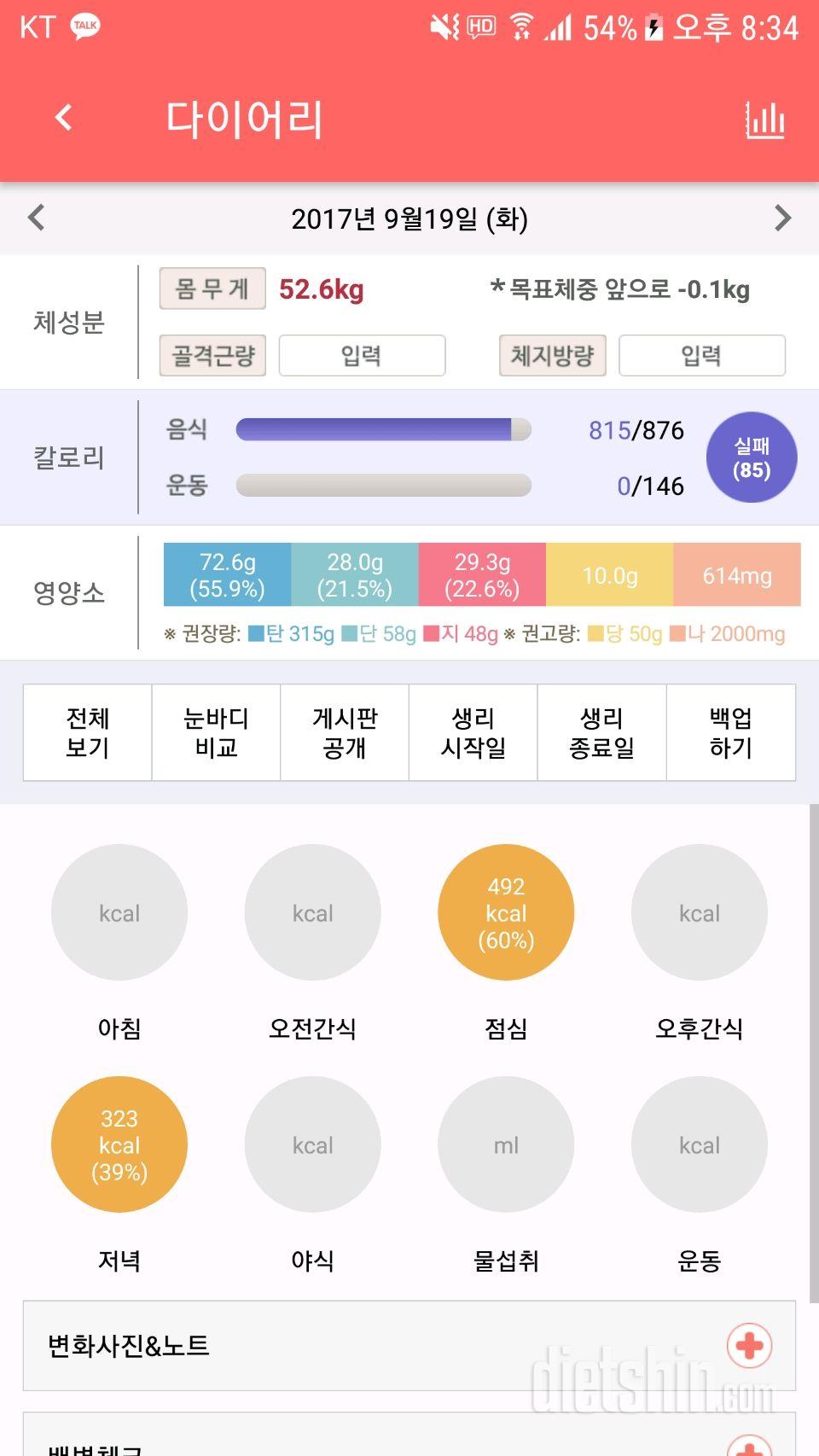 30일 당줄이기 20일차 성공!