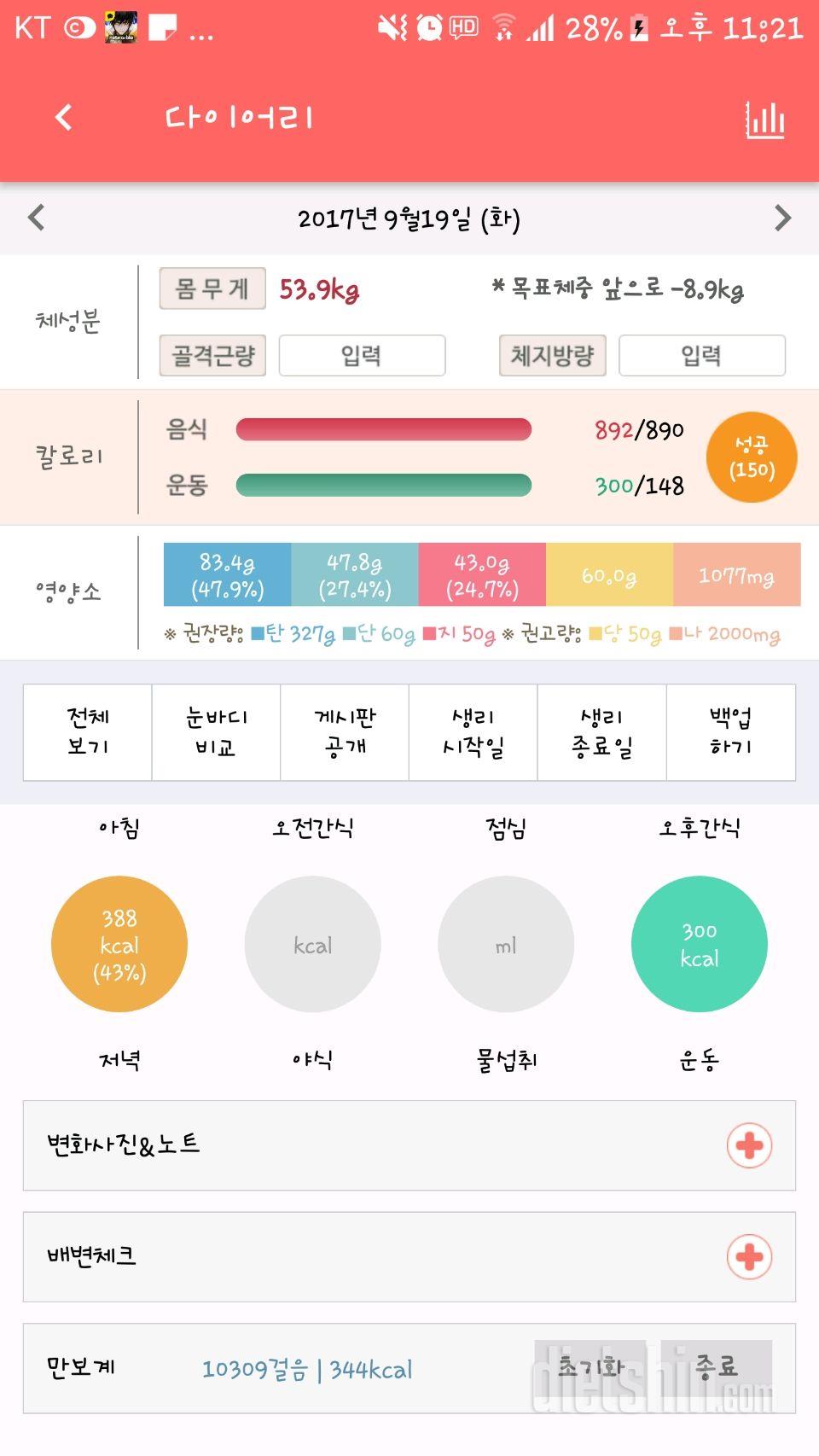 30일 만보 걷기 5일차 성공!