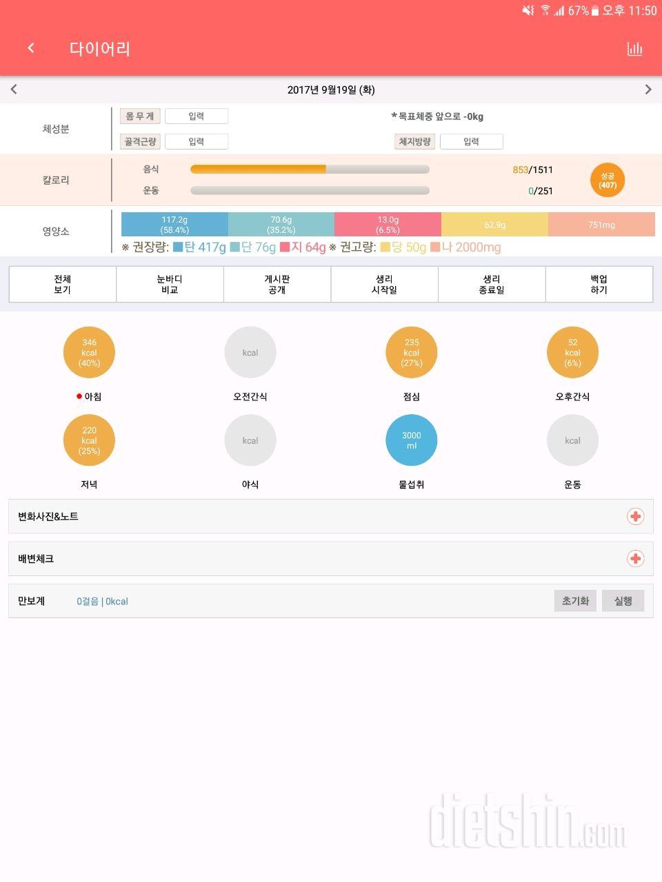 30일 하루 2L 물마시기 17일차 성공!