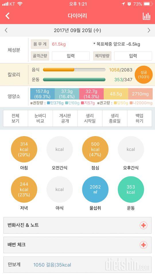 30일 하루 2L 물마시기 20일차 성공!