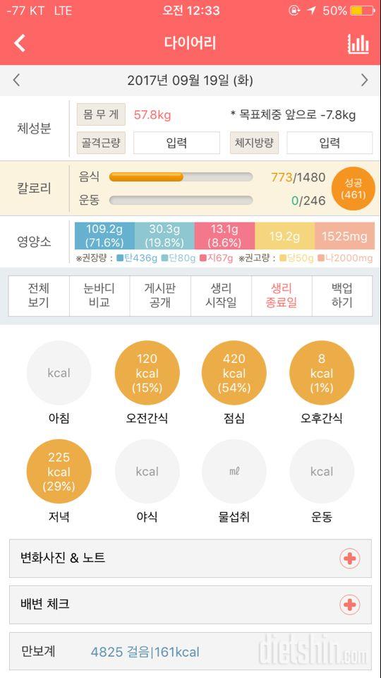 30일 1,000kcal 식단 5일차 성공!