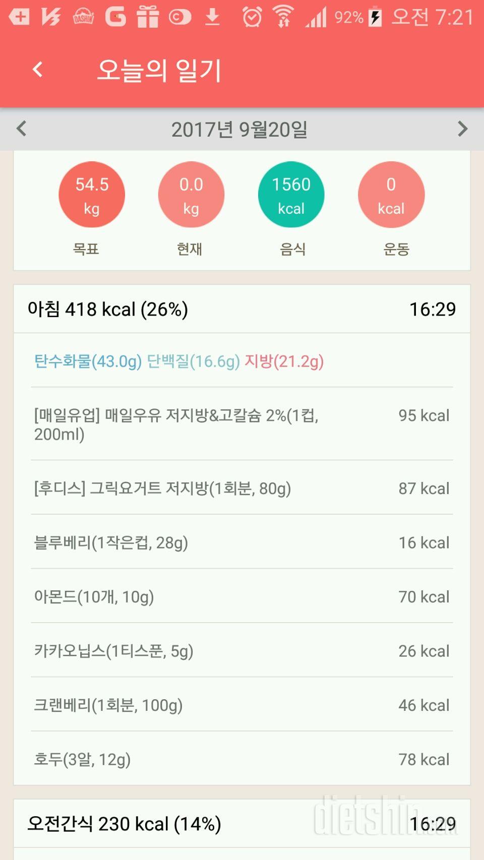 30일 아침먹기 3일차 성공!