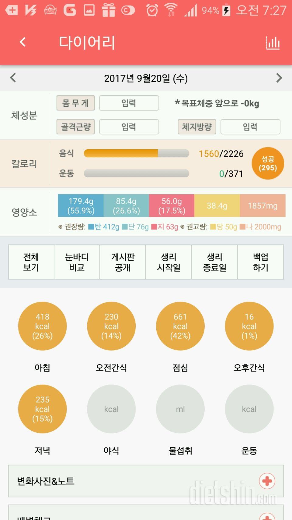 30일 당줄이기 7일차 성공!