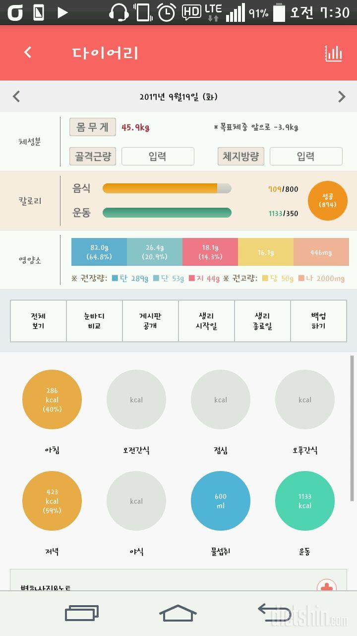 30일 1,000kcal 식단 5일차 성공!