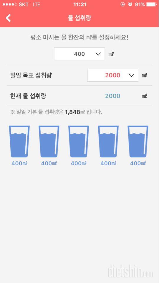 30일 하루 2L 물마시기 11일차 성공!