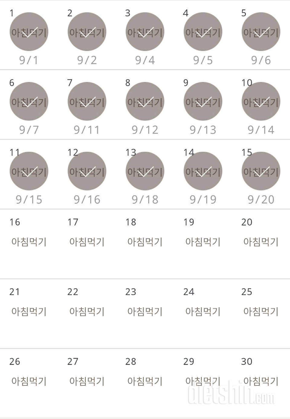 30일 아침먹기 15일차 성공!