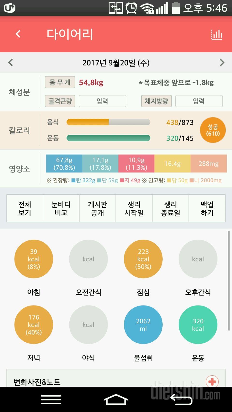 30일 당줄이기 8일차 성공!