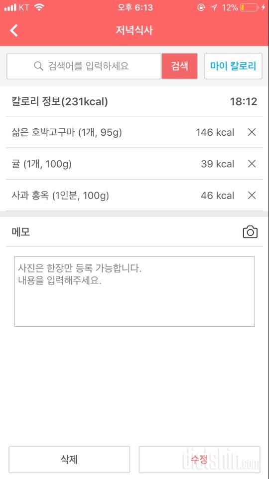 30일 야식끊기 5일차 성공!