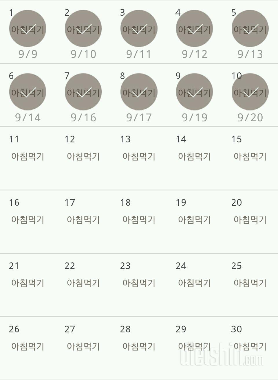 30일 아침먹기 10일차 성공!