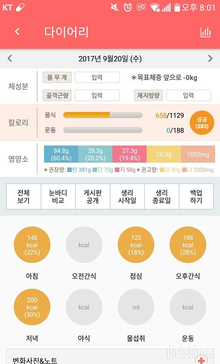 30일 1,000kcal 식단 1일차 성공!