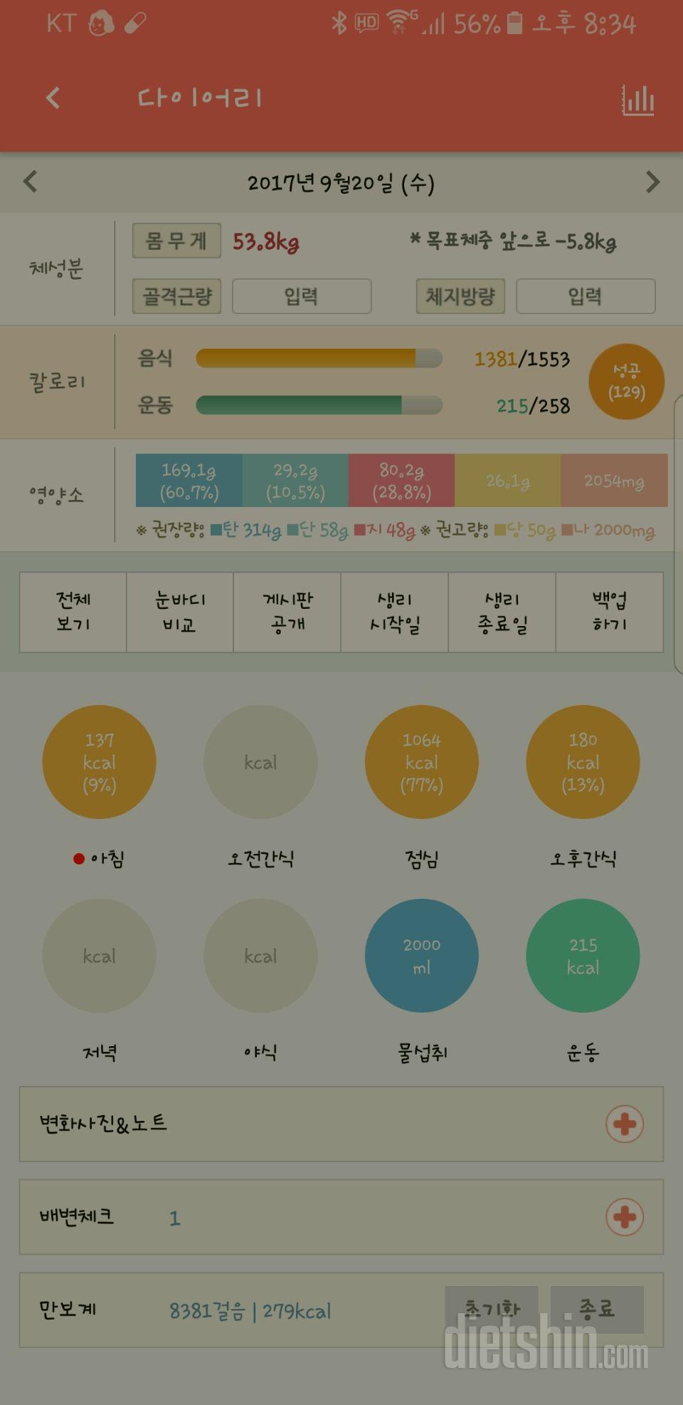 30일 야식끊기 3일차 성공!