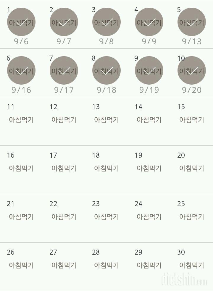 30일 아침먹기 10일차 성공!