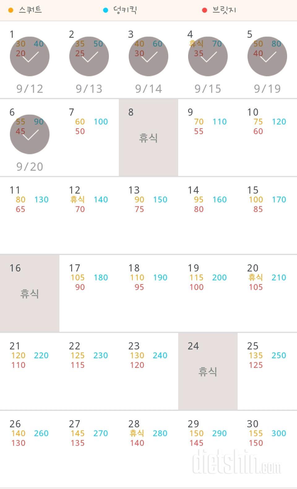 30일 애플힙 6일차 성공!