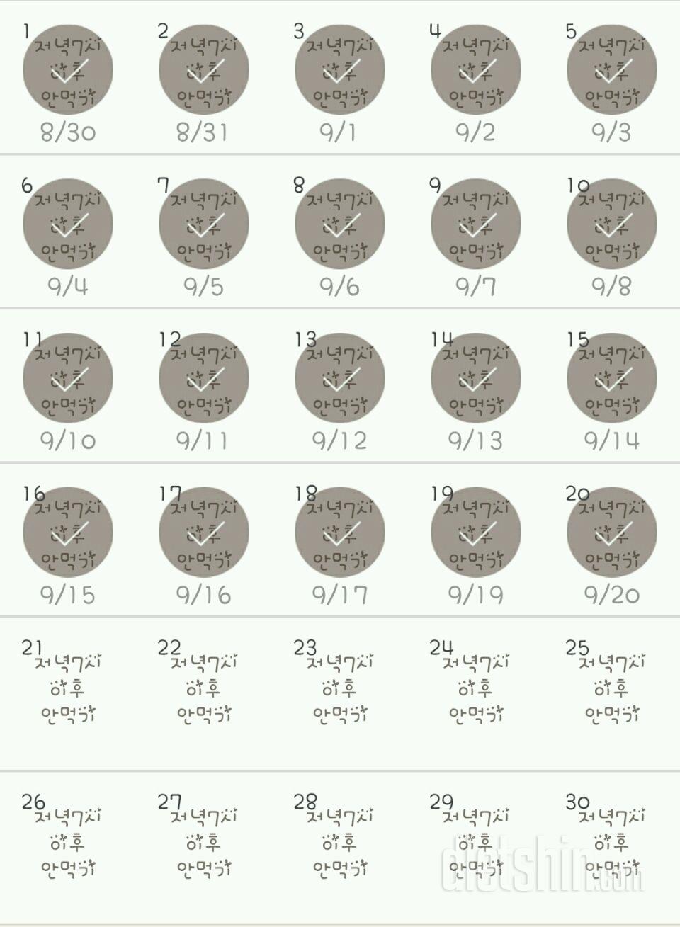 30일 야식끊기 50일차 성공!