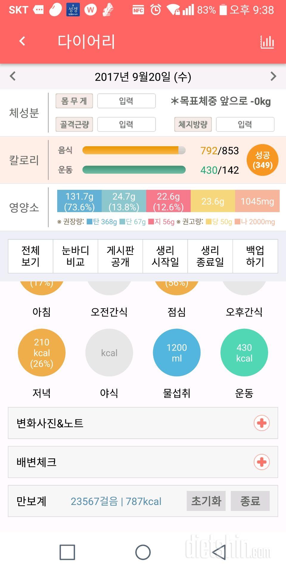 30일 1,000kcal 식단 24일차 성공!